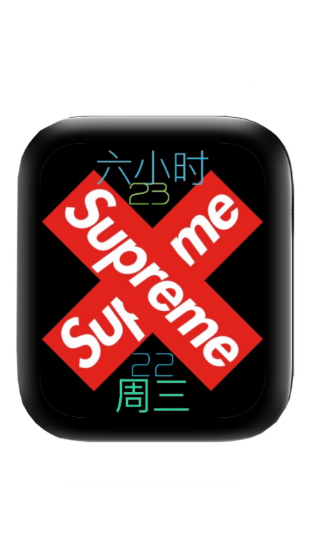 Supreme表盘