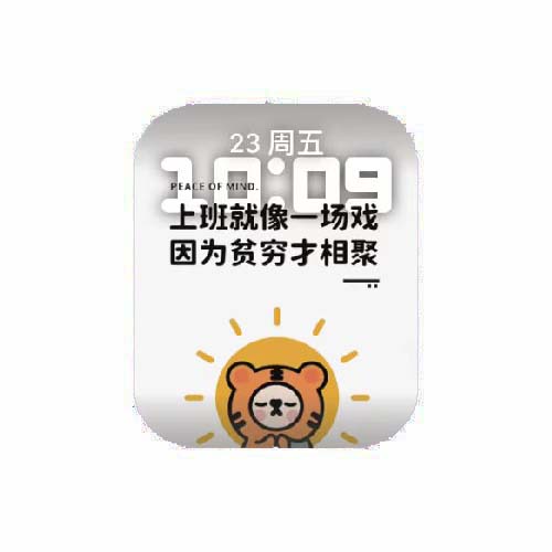 上班就像一场戏因为贫穷才相聚数字人像原生表盘