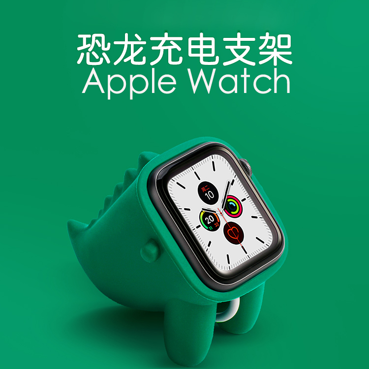 适用苹果手表AppleWatch支架iwatch7/6/5/4/3/2/se代硅胶底座收纳盒表架托架桌面萌宠摆件创意座充充电器配件
