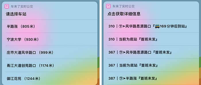 车来了实时公交
