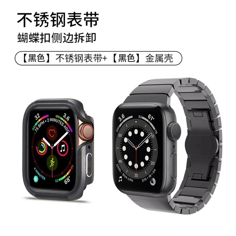 Apple Watch苹果表 铠甲软壳+不锈钢表带/金属壳+不锈钢表带 · 铠甲软壳