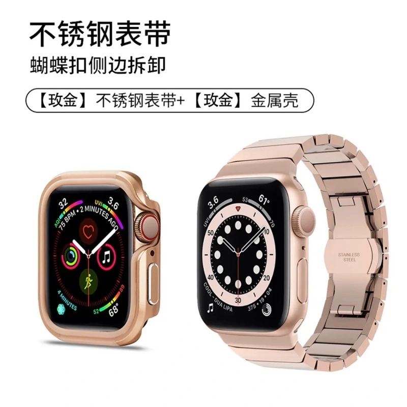 Apple Watch苹果表 铠甲软壳+不锈钢表带/金属壳+不锈钢表带 · 铠甲软壳