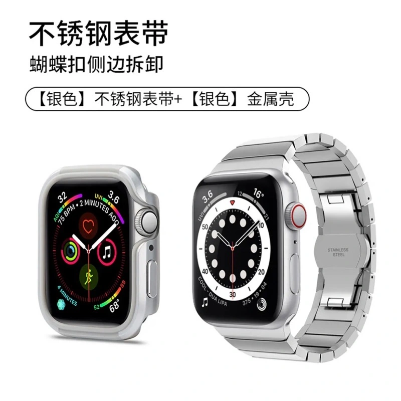 Apple Watch苹果表 铠甲软壳+不锈钢表带/金属壳+不锈钢表带 · 铠甲软壳