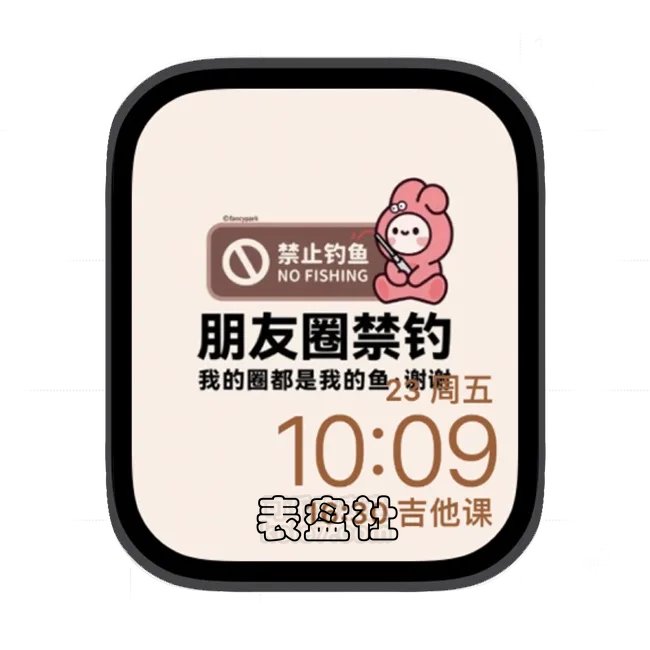我的朋友圈禁止钓鱼苹果手表iwatch壁纸表盘