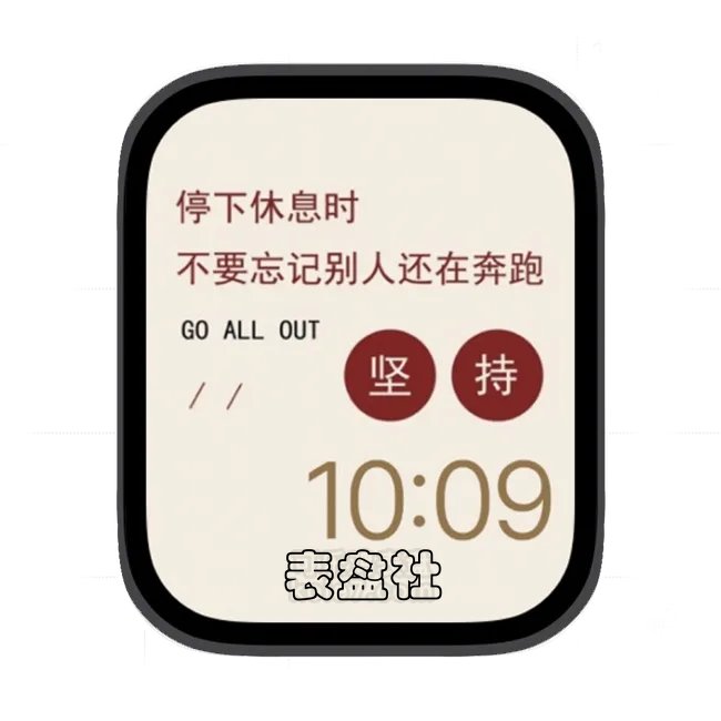 停下休息时 不要忘记别人还在奔跑苹果手表iwatch壁纸表盘
