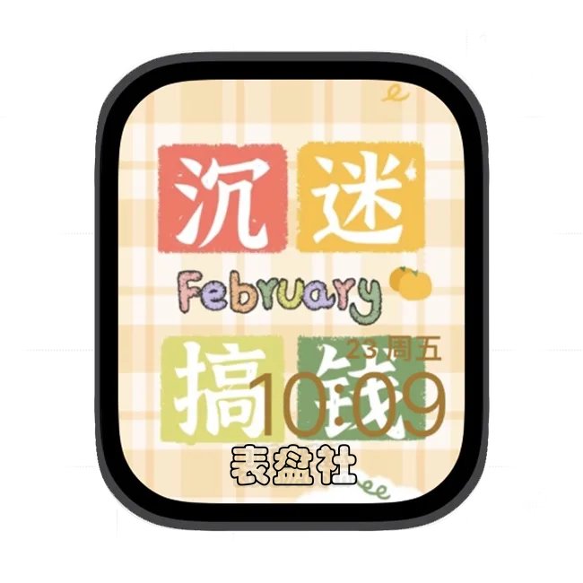 沉迷搞钱苹果手表iwatch壁纸表盘