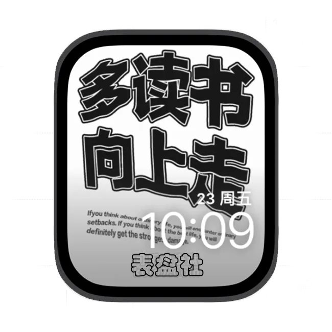 多读书向上走苹果手表iwatch壁纸表盘