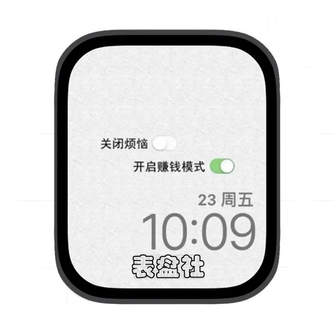 关闭烦恼开启赚钱模式苹果手表iwatch壁纸表盘