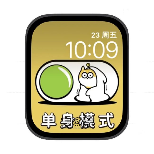 单身模式苹果手表iwatch壁纸表盘