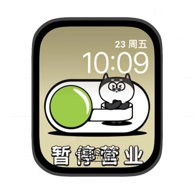 暂停营业苹果手表iwatch壁纸表盘