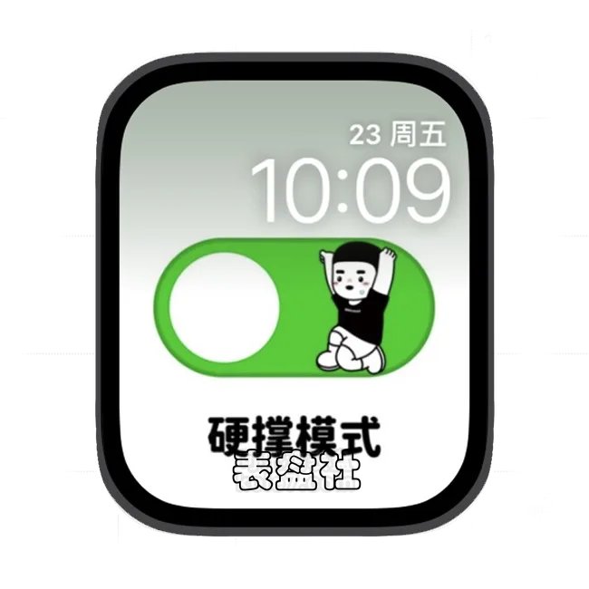 硬撑模式苹果手表iwatch壁纸表盘