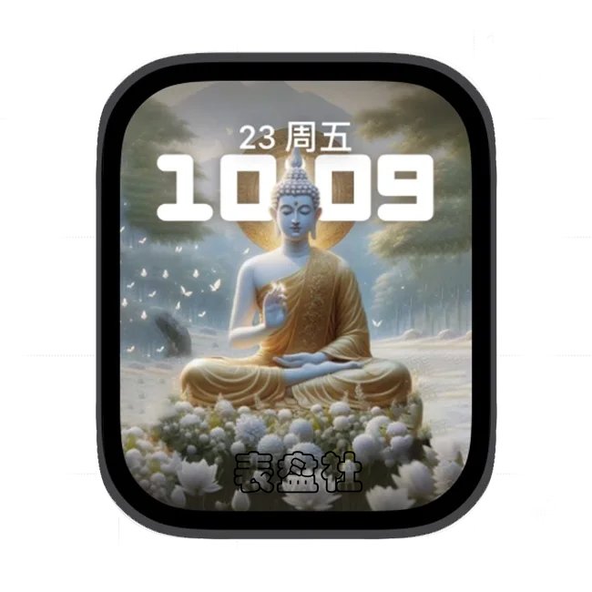我佛慈悲苹果Apple Watch景深人像表盘