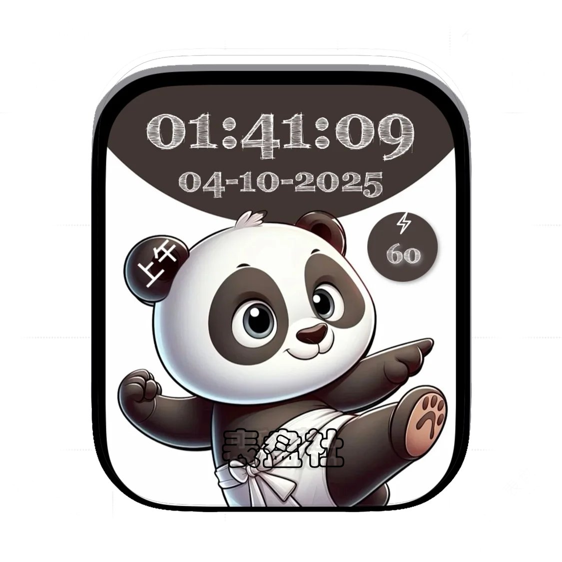 可爱熊猫简约数字表盘.clock&clock2 77513