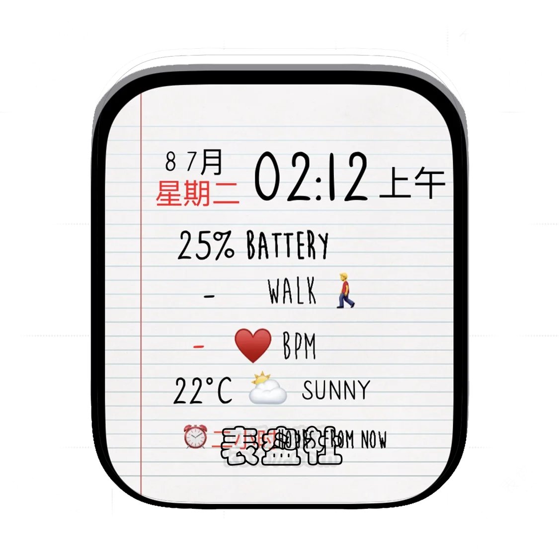 作业纸手写版表盘