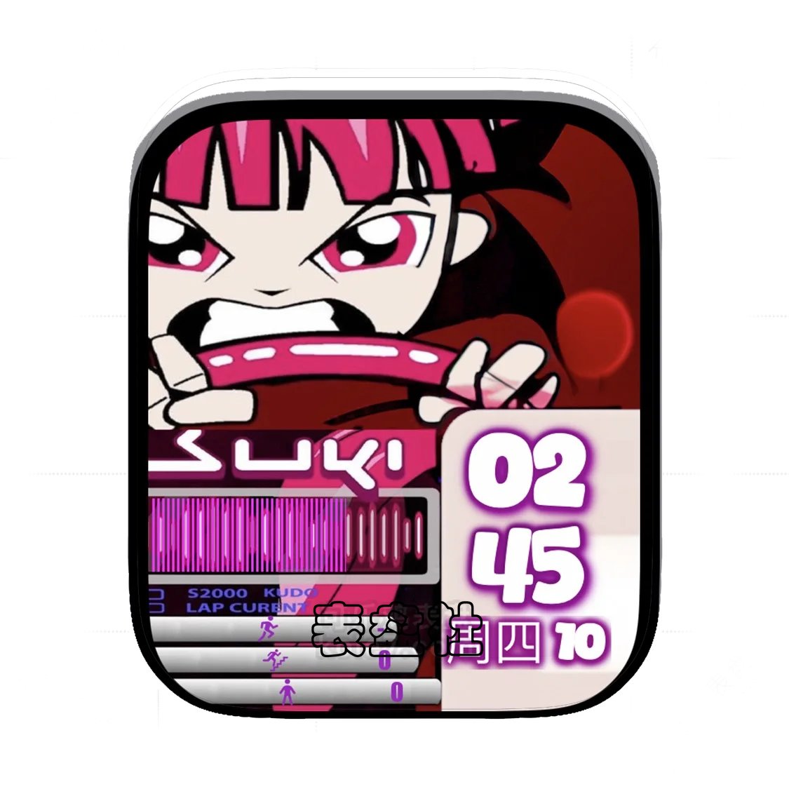 Suki日漫画愤怒的苏姬简约数字表盘