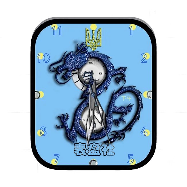 蓝色祥龙数字表盘