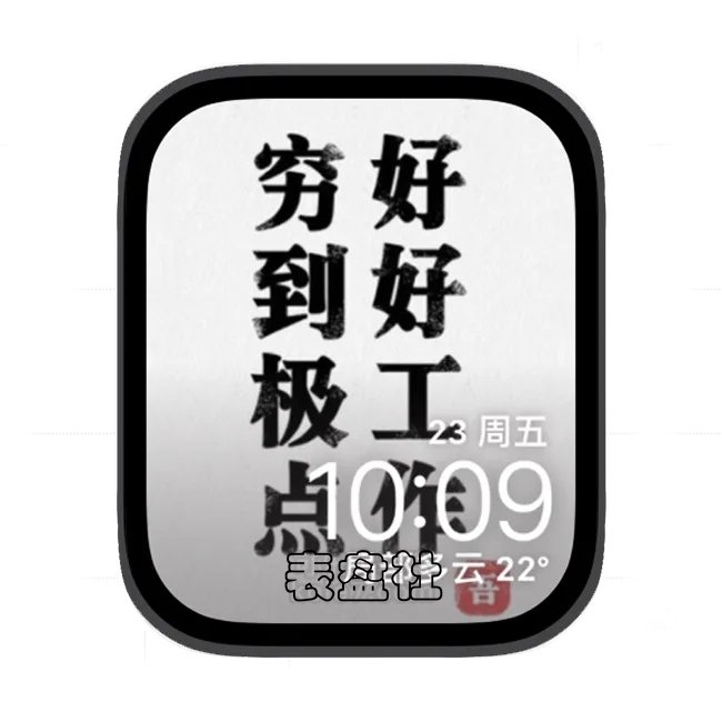 好好搞起苹果手表iwatch壁纸表盘