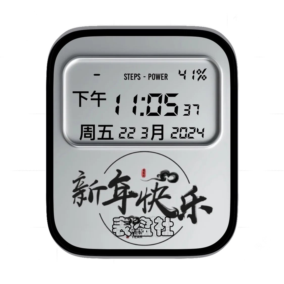 简约灰新年快乐数字表盘