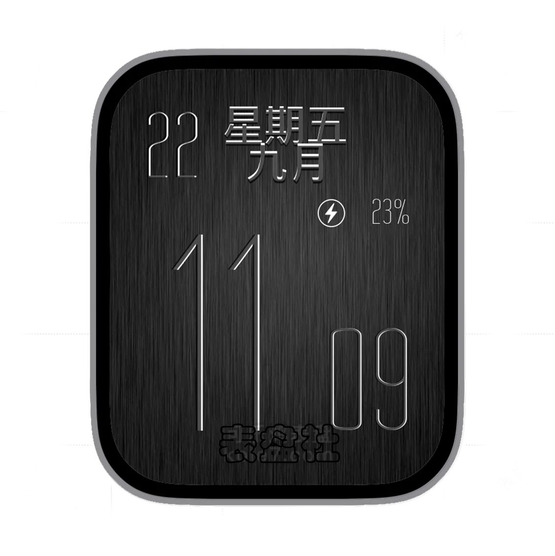 酷黑色拉丝底年历日期时间表盘