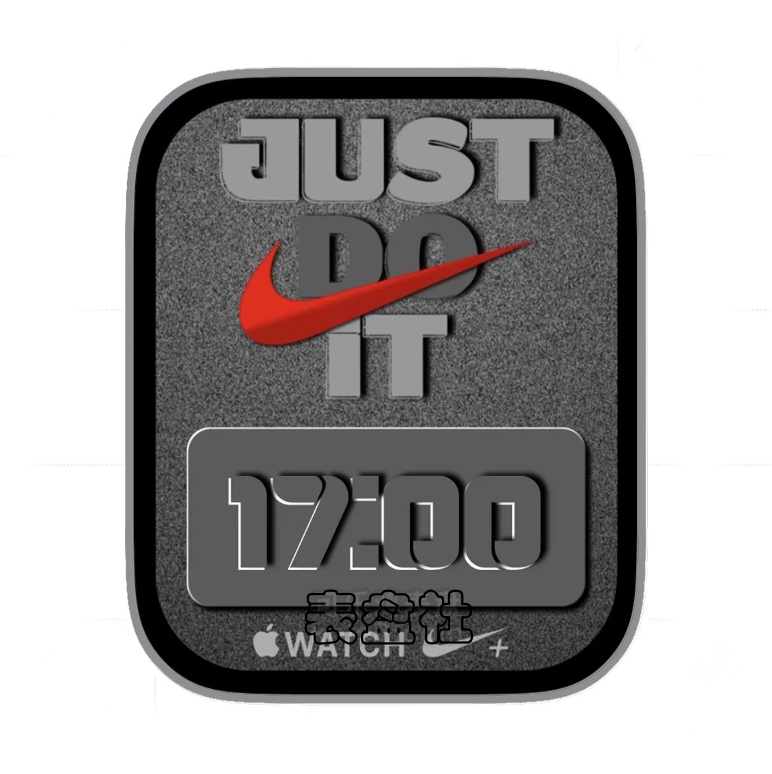 耐克炭灰色颗粒底时间简约表盘