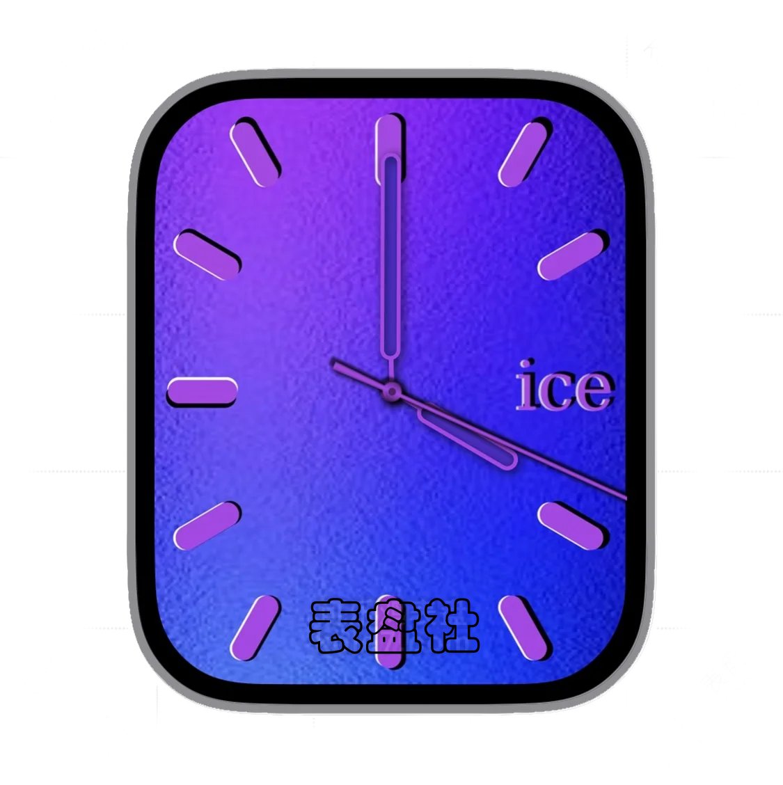 ice艾施美紫蓝色指针简约表盘