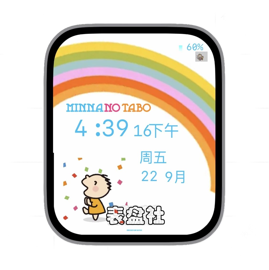 动漫卡通小孩彩虹日期时间表盘