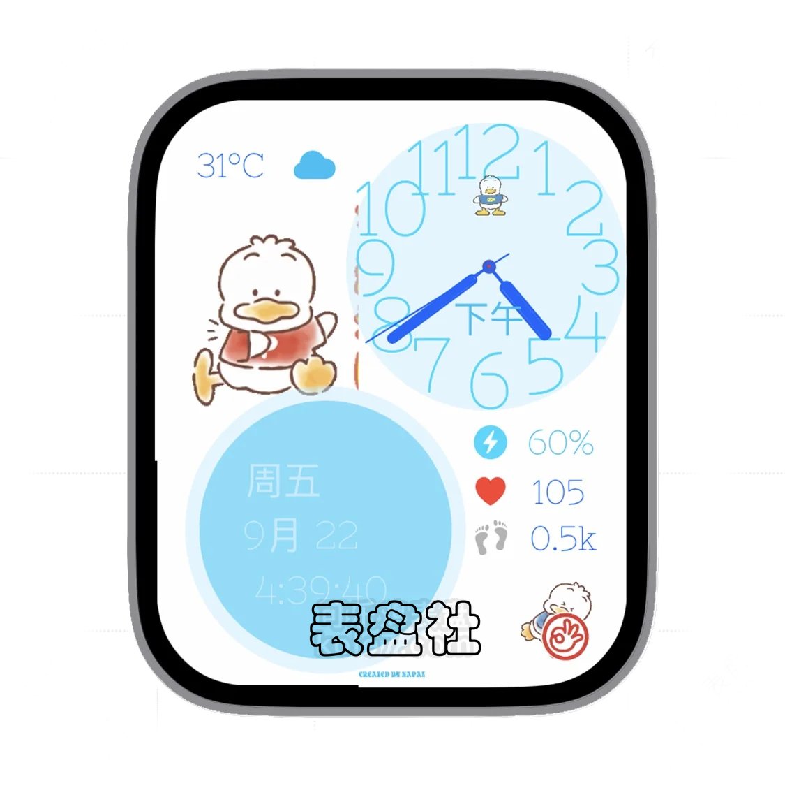 可爱小白鸭单盘式日期时间数字指针表盘