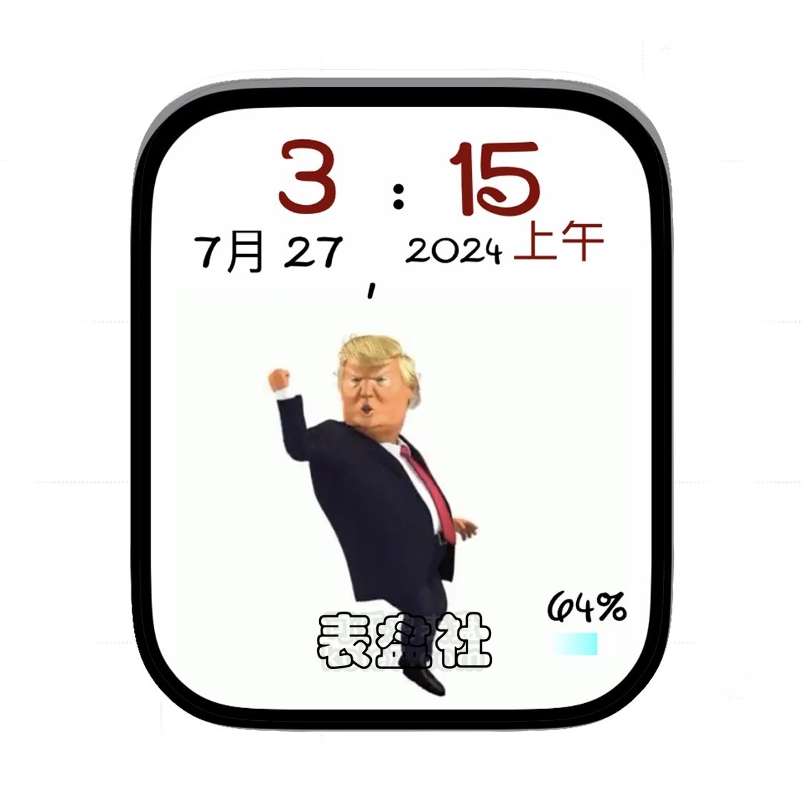 Trump特朗普舞蹈简约数字表盘