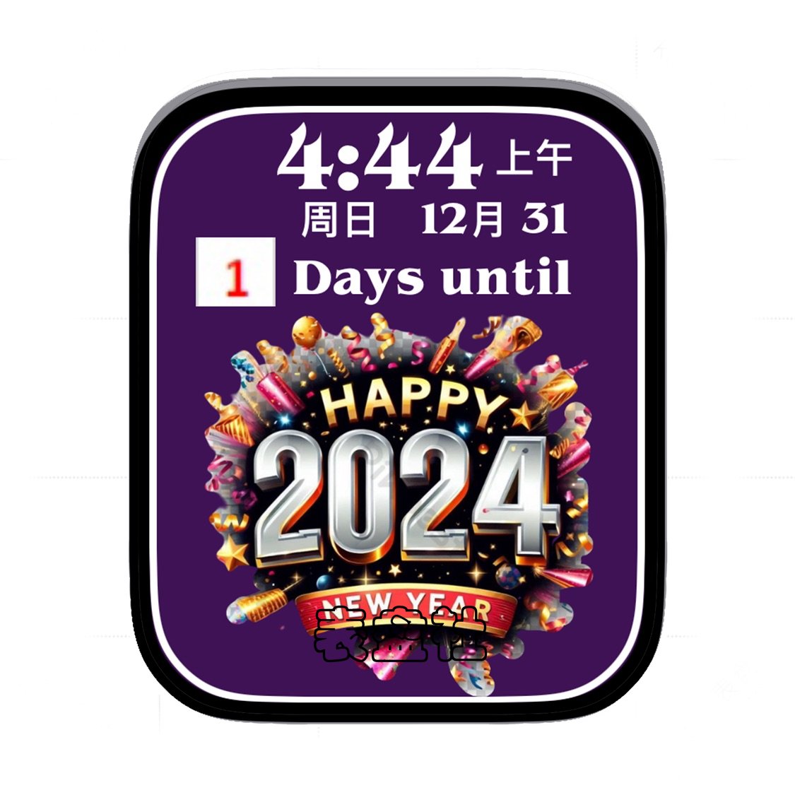 2024Happy New Year新年快乐跨年紫色背景简约表盘