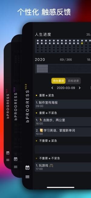 bProgress – 时光进度[iPhone][￥6→0]