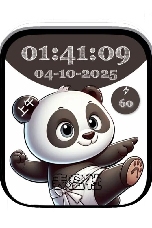 可爱熊猫简约数字表盘.clock&clock2 77513