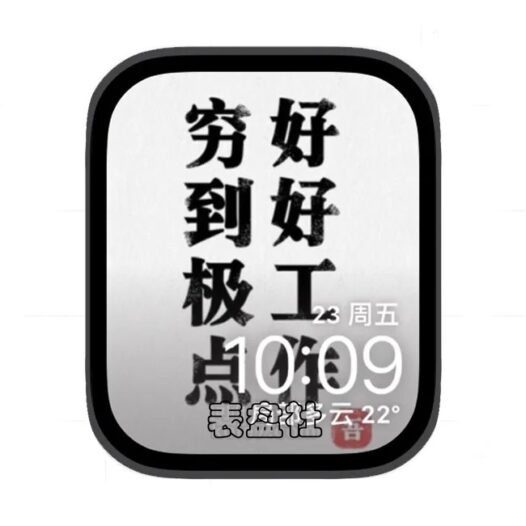 好好搞起苹果手表iwatch壁纸表盘